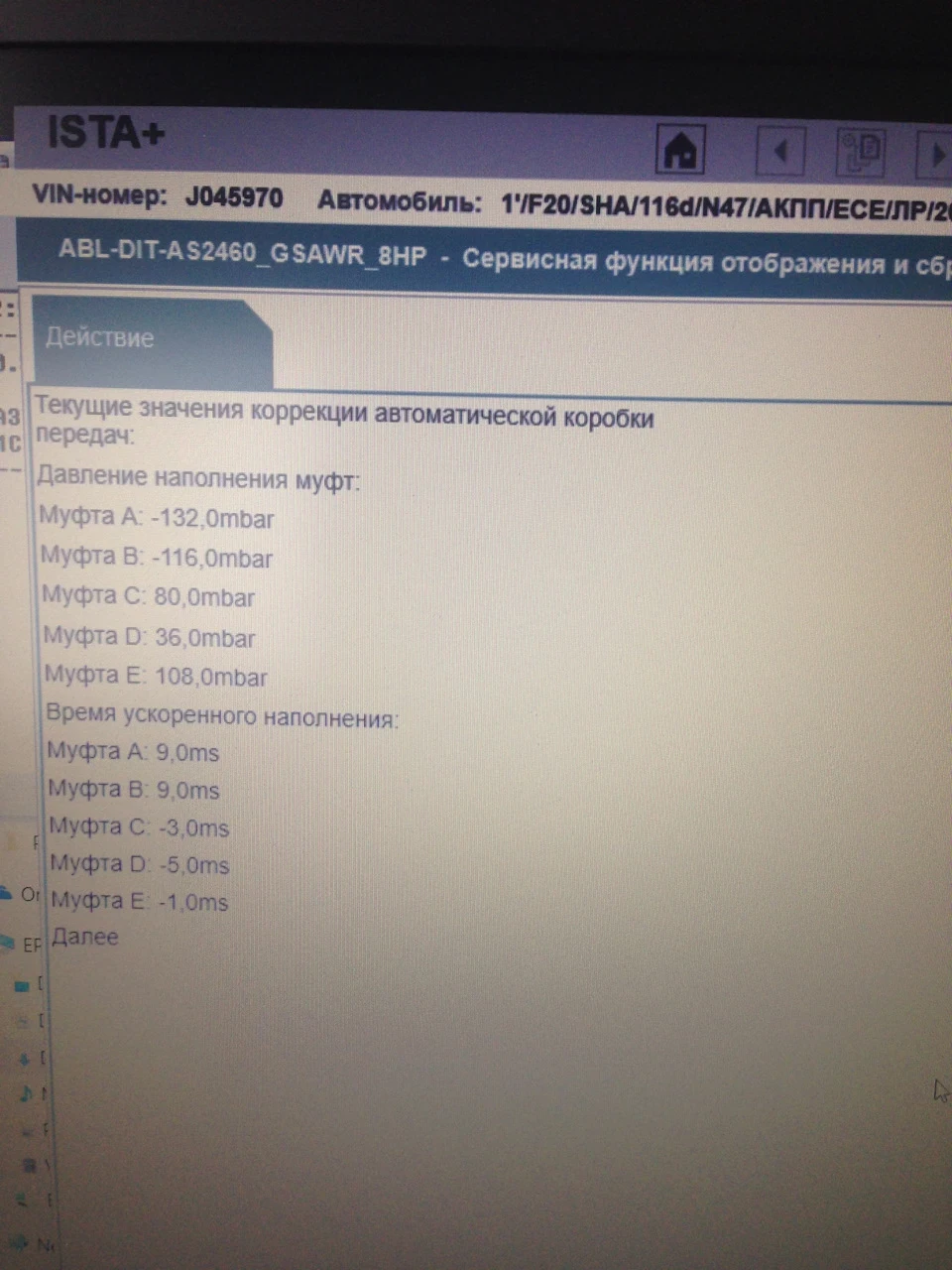 Значення корекції АКПП ZF8HP