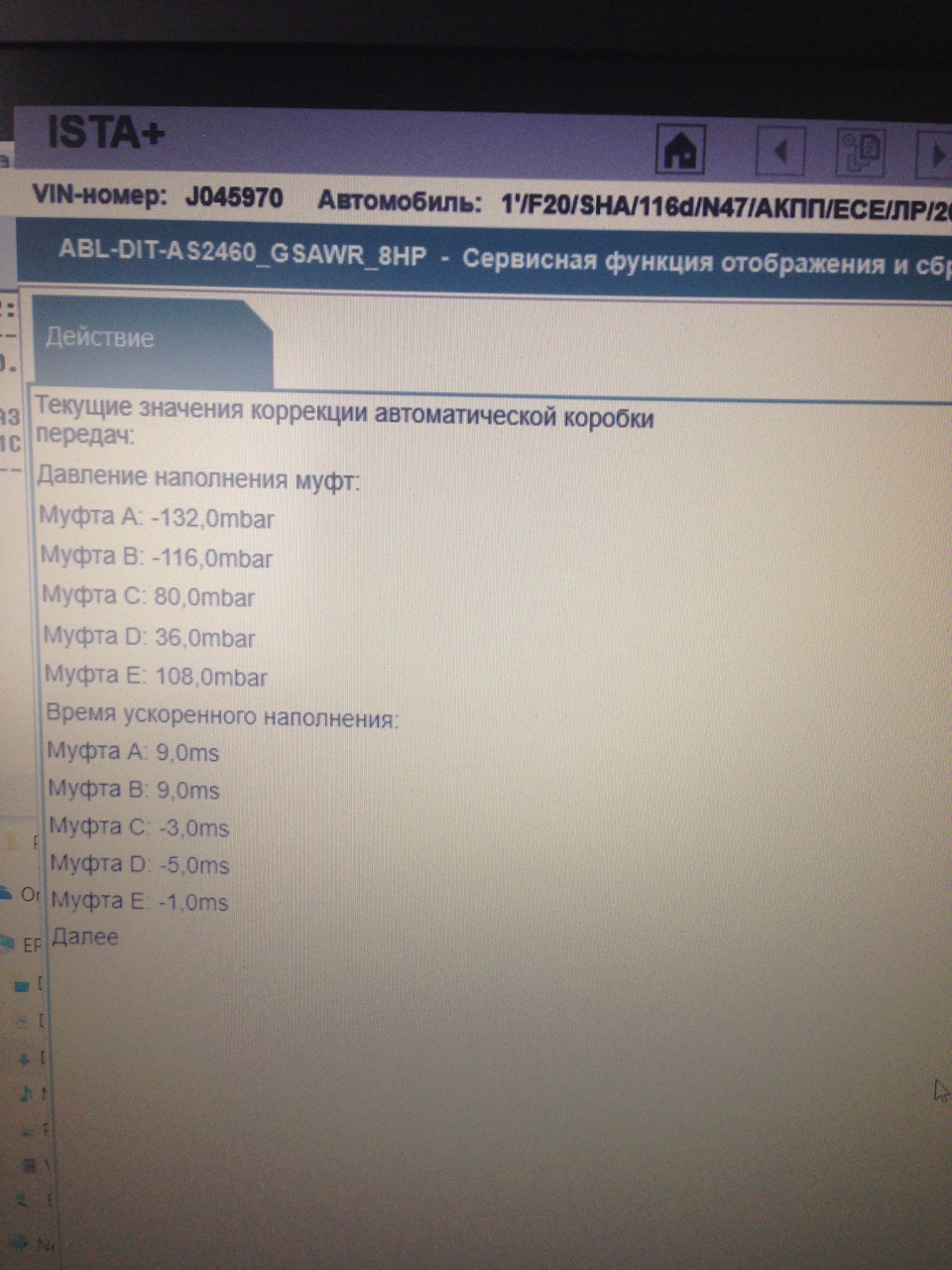 Значення корекції АКПП ZF8HP 1