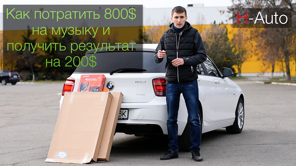 Чим я незадоволений після встановлення Eton B100w + Audio System AX 08 BMW PLUS EVO. 1