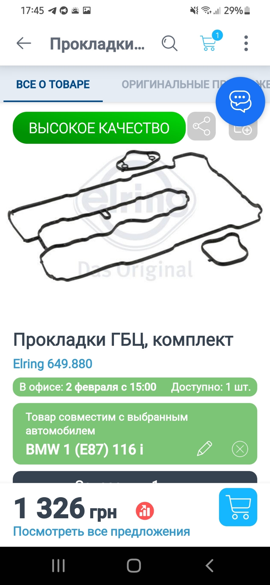 Заміна прокладок К.К 1