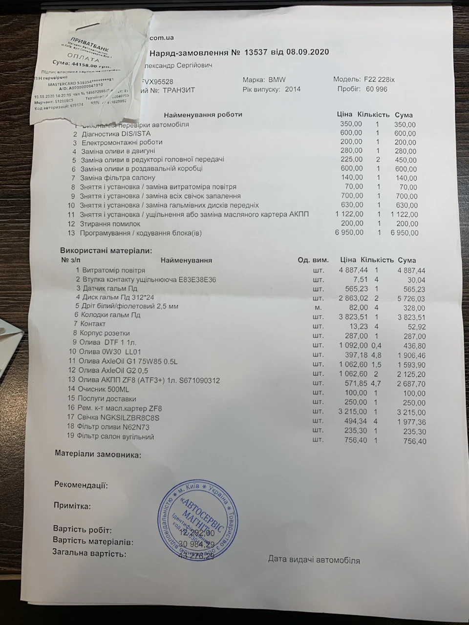 Перше ТО після імпорту зі США