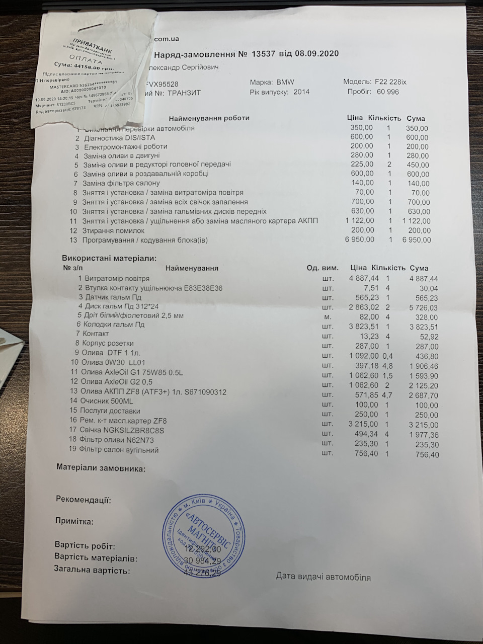 Перше ТО після імпорту зі США 1