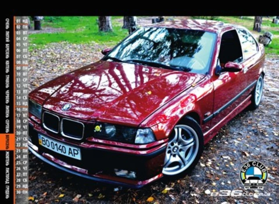 Календар E36club.com.ua