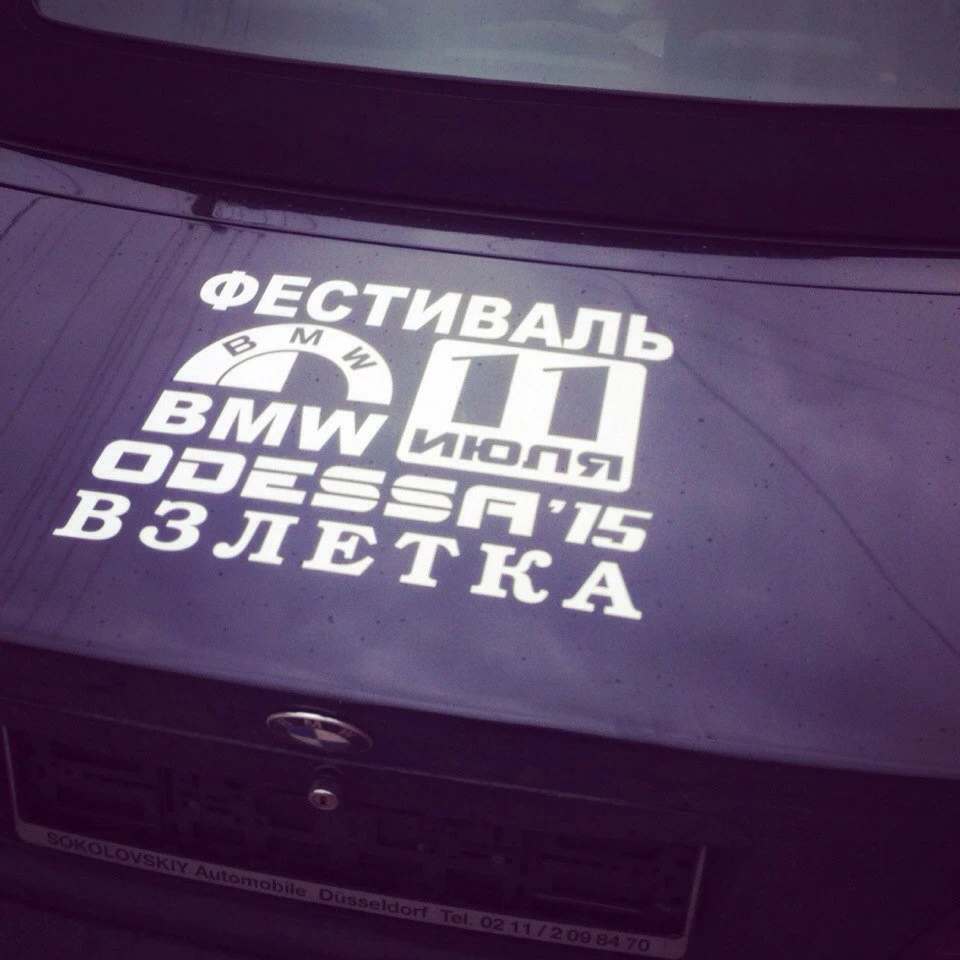 BMW фестиваль Одеса Злітка
