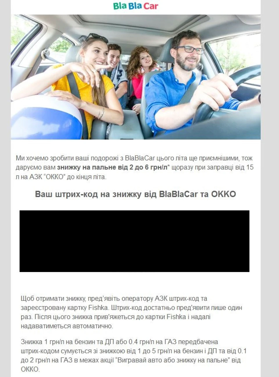 А давайте поговоримо про те, як заощадити на паливі?