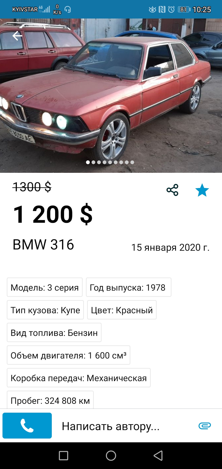 Історія моєї BMW 2