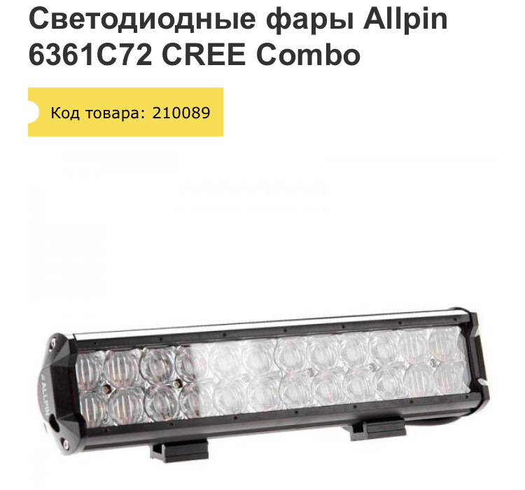 LED балки у фари 2