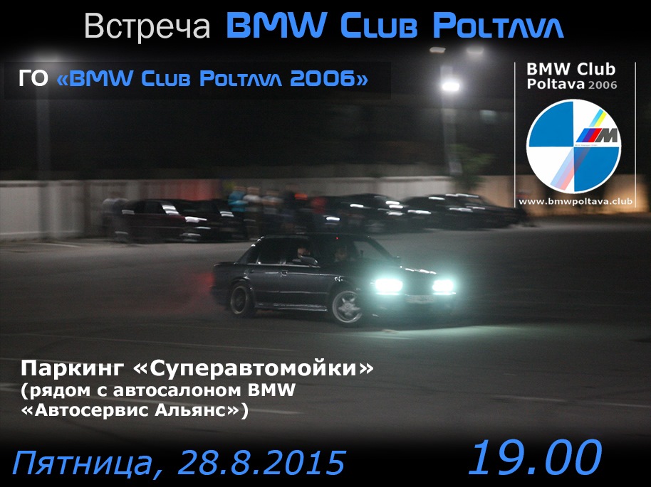 # Зустріч BMW Club Poltava цієї п'ятниці — 28.08.2015! 1