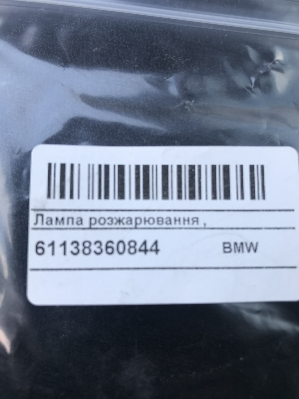Лампа 61138360844 💡 3
