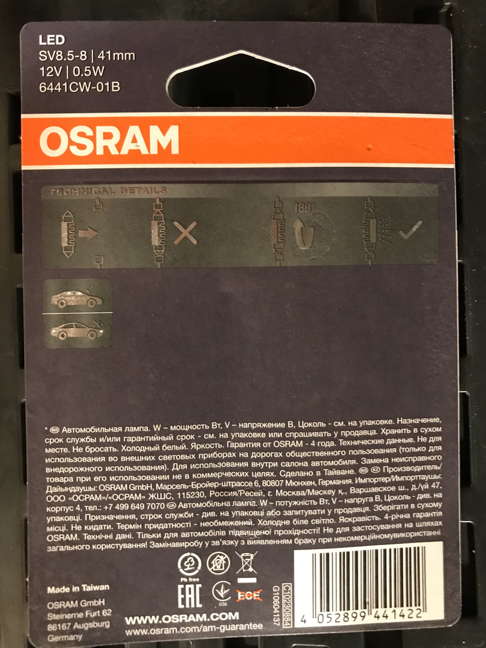 Osram 6441CW-01B💡Хай буде світло в багажнику 2