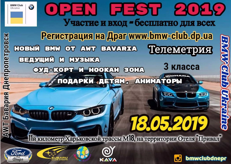 18 травня запрошуємо на відкриття сезону bmw клубу м. Дніпро 2