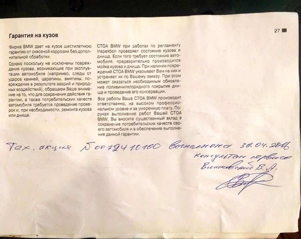 Оф. дилер замінив подушку безпеки пасажира по акції 2