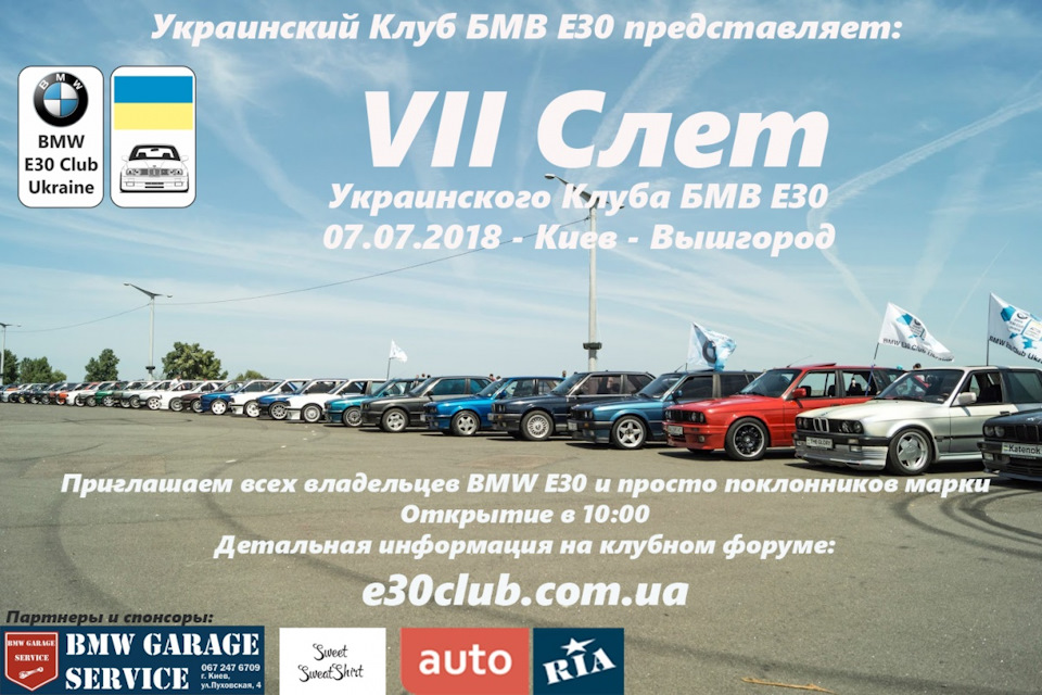 Поїздка на Е30 фест 2018 Вишгород 1
