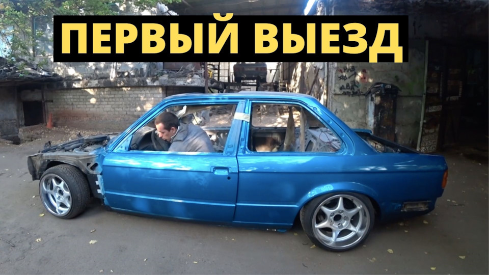 ПЕРШИЙ ВИЇЗД І ЯК Я ЗАПОРОЛ фарбування 1