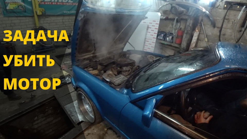 ЗАДАЧА ВБИТИ BMW МОТОР! ВИПРОБУВАННЯ НА МІЦНІСТЬ M10B18 1