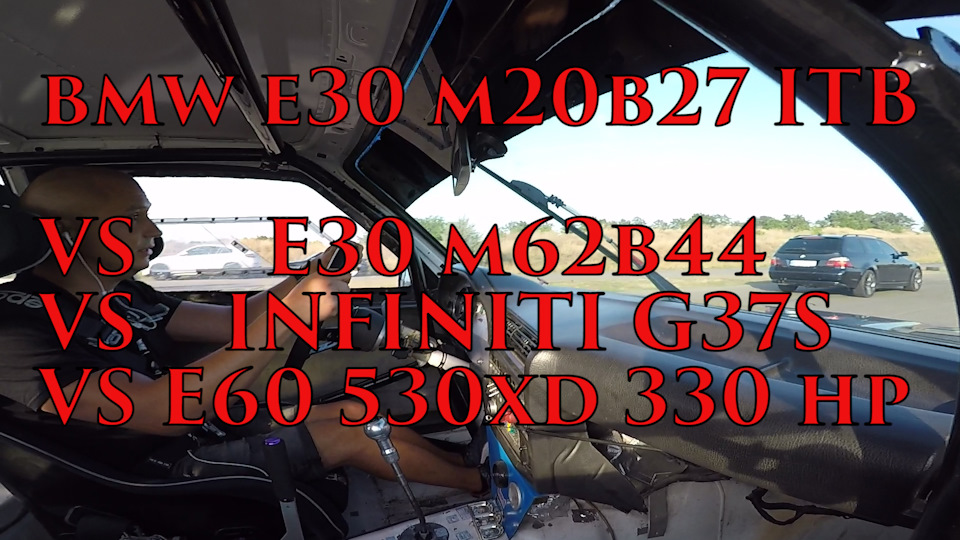 BMW E30 m20b27 VS E30 m62b44 VS INFINITI G37S vs E60 530xd 330 HP 1