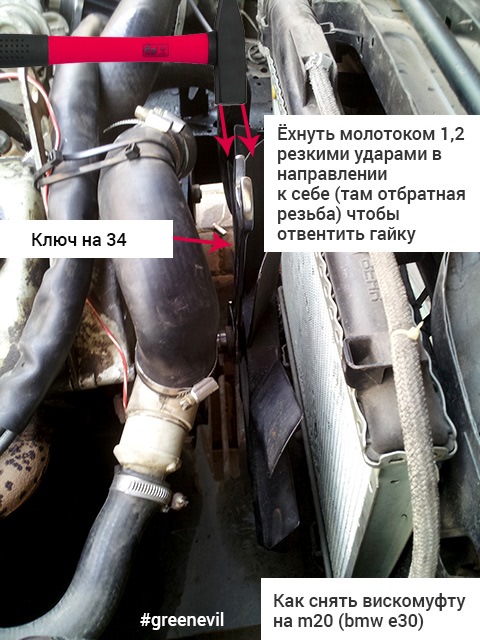 Заміна вискомуфти на e30 (m20b20) 4