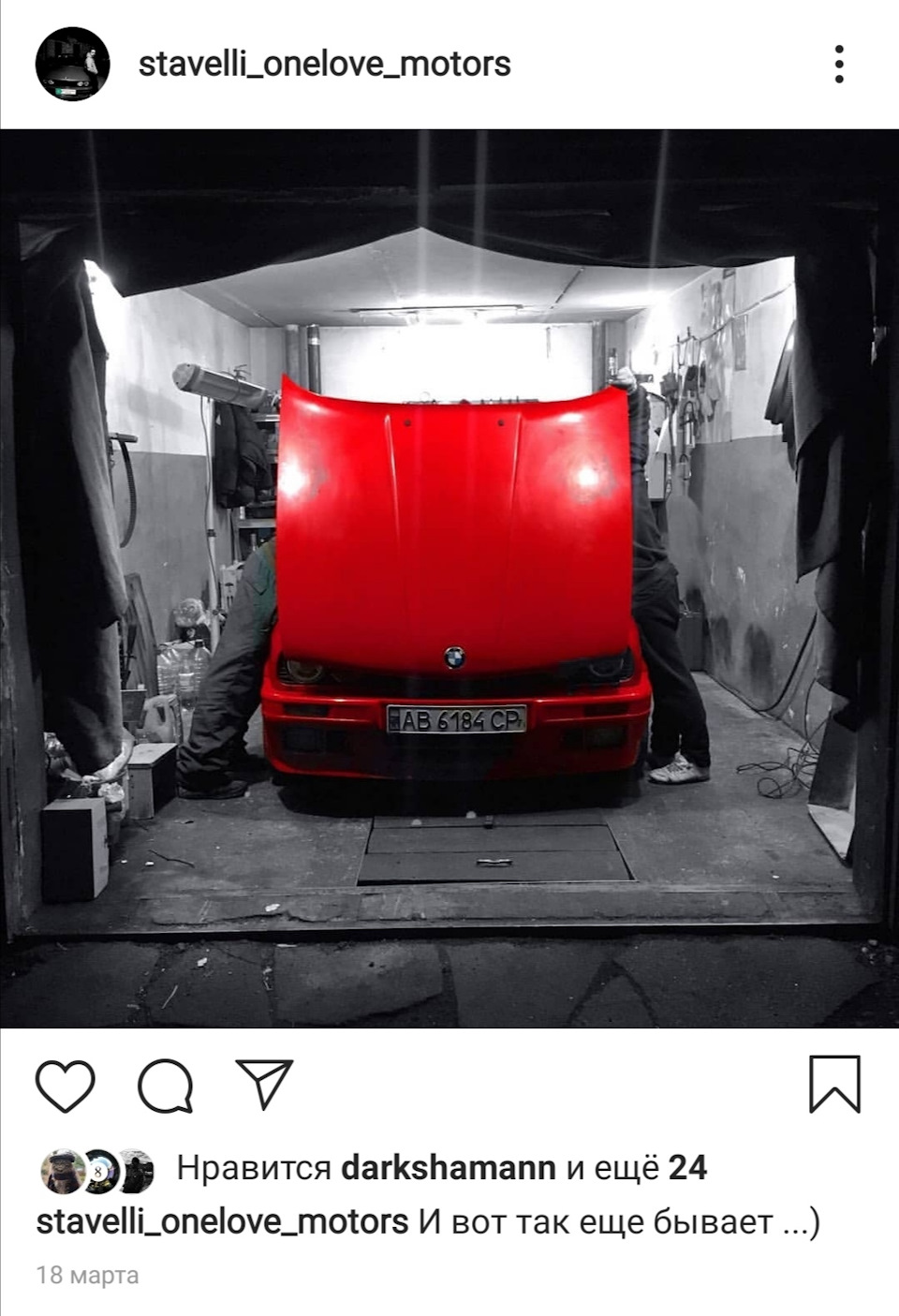 Помчала 2