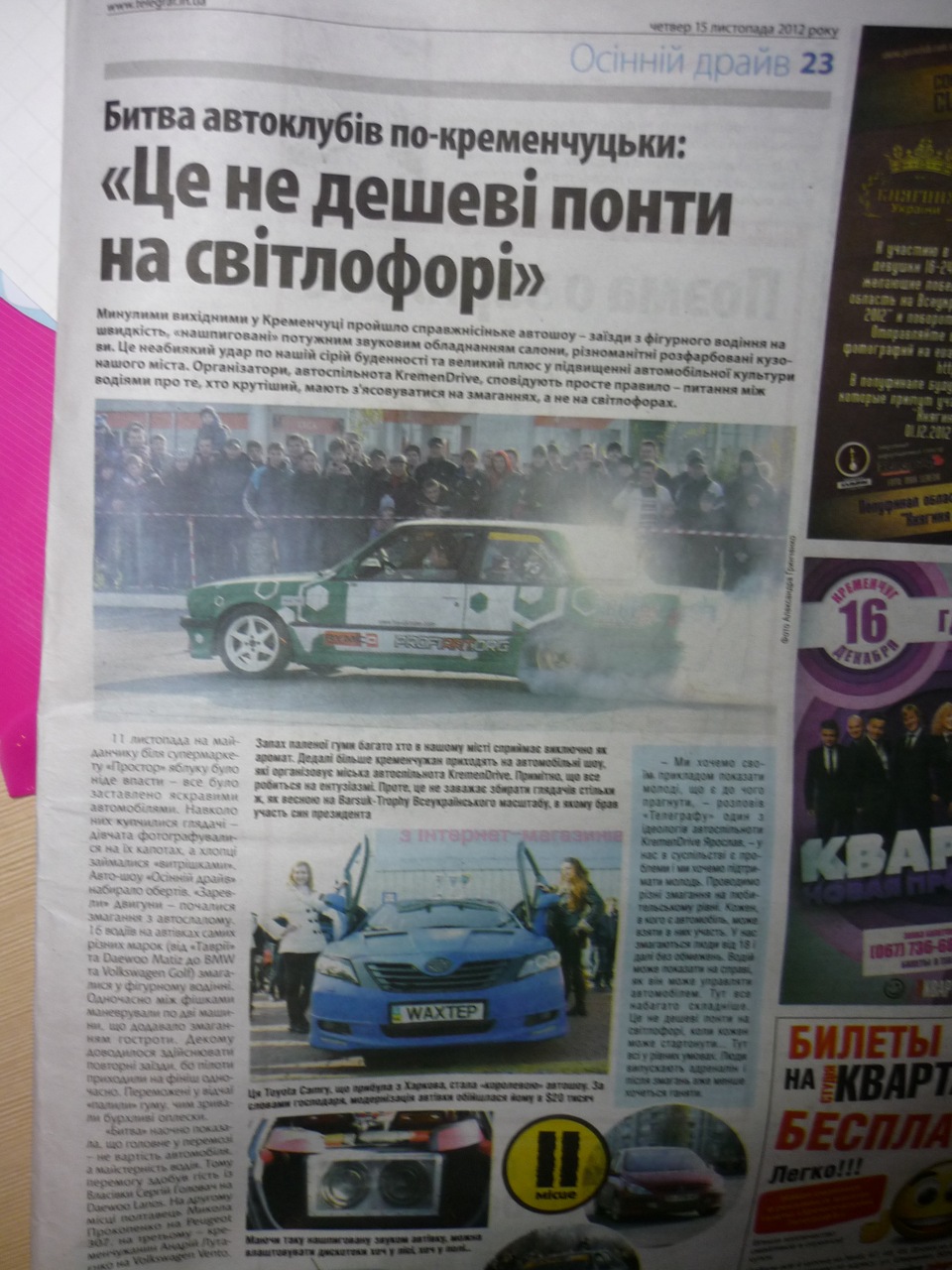 Засвіт тачки!) 4