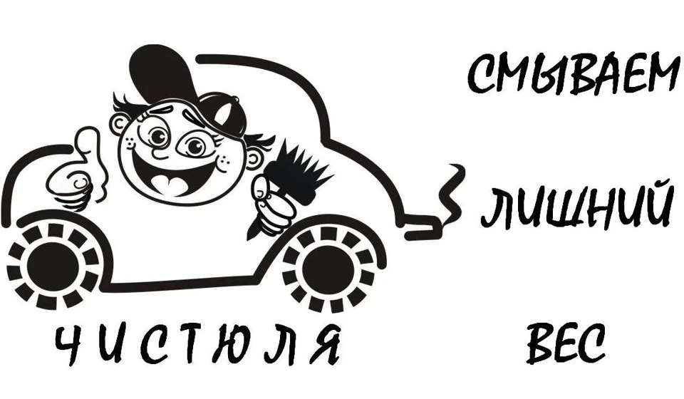 Автомийка без води Чистюля