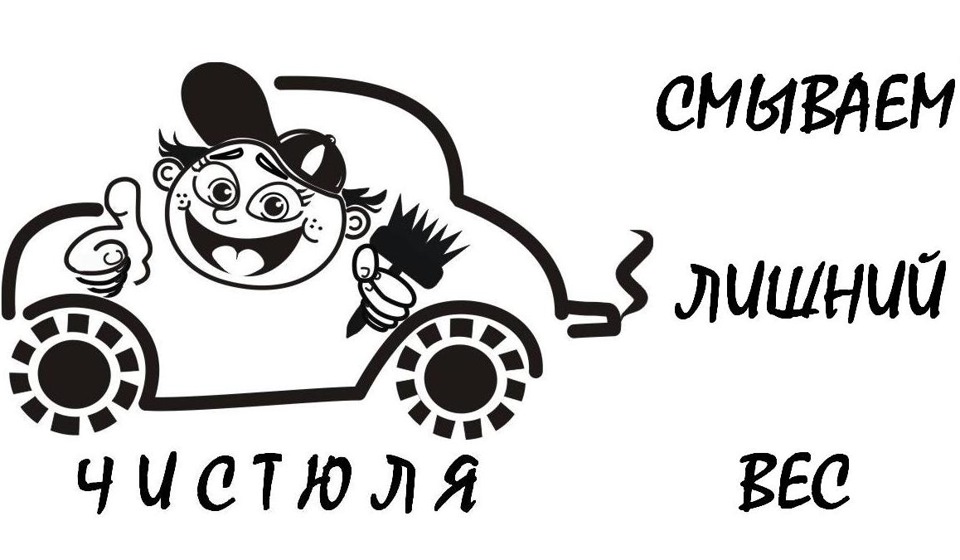 Автомийка без води Чистюля 1