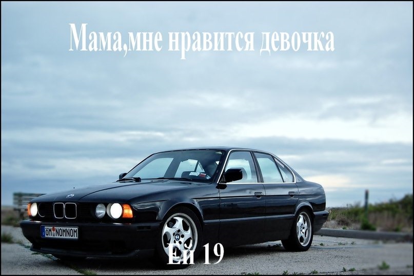 КУПЛЮ BMW E34! 2