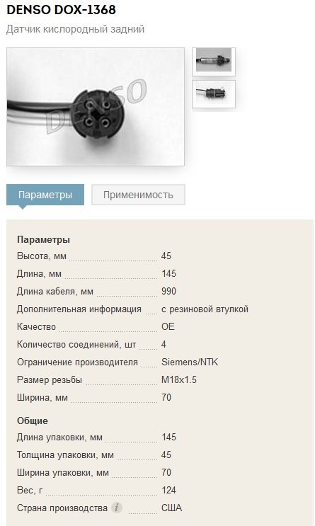 Підбір лямбда-зонда на основі титану для ЕБУ BMW Siemens MS41. 2