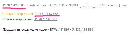 Заміна лямбда-зонда (2шт) на M52B28 ЕБУ MS41.0 2