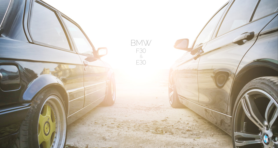 F30 & E30 років еволюції:) 1