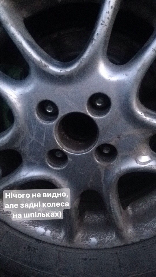 Шпильки + нова гума 2