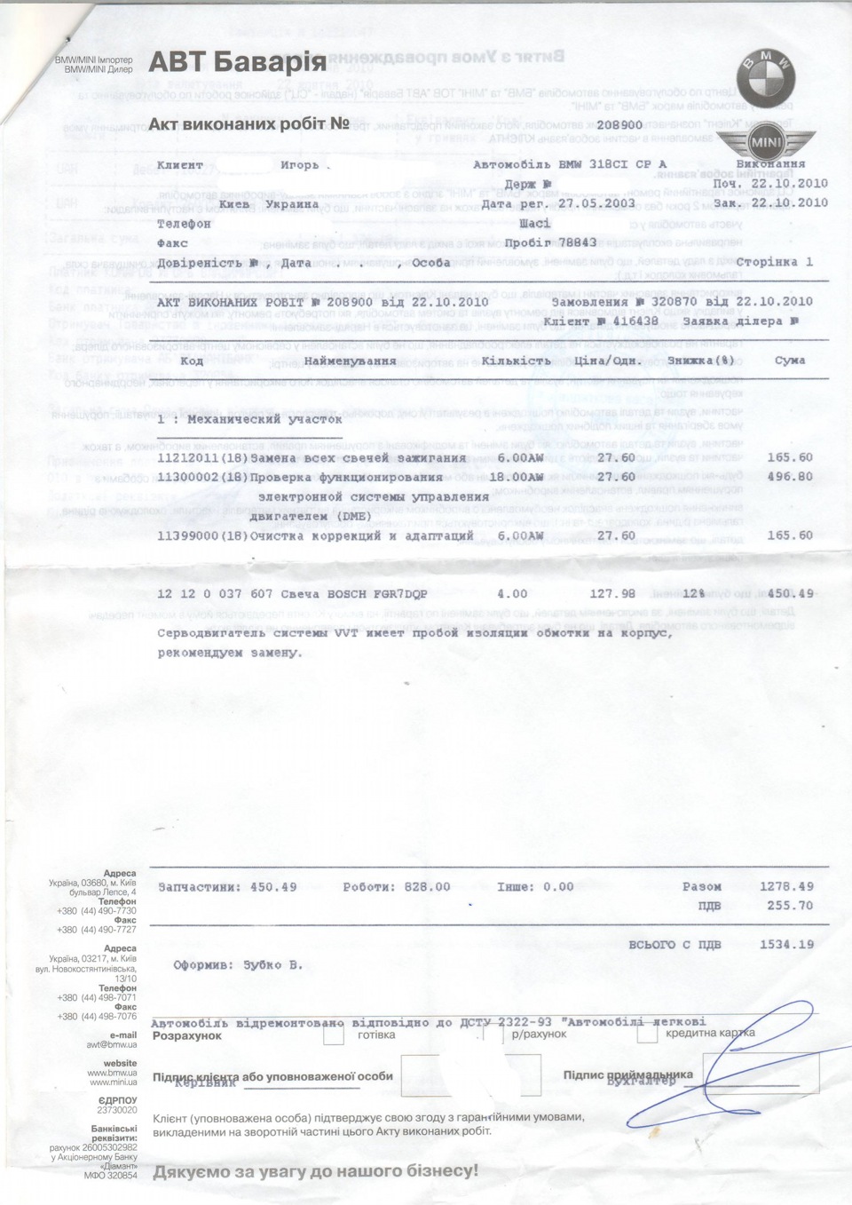 Вся робота по машині. 1