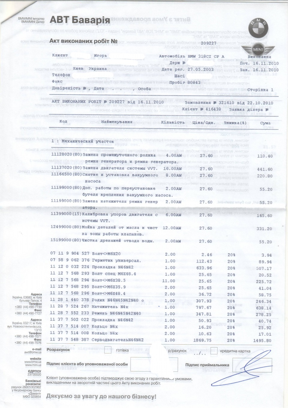 Вся робота по машині. 2