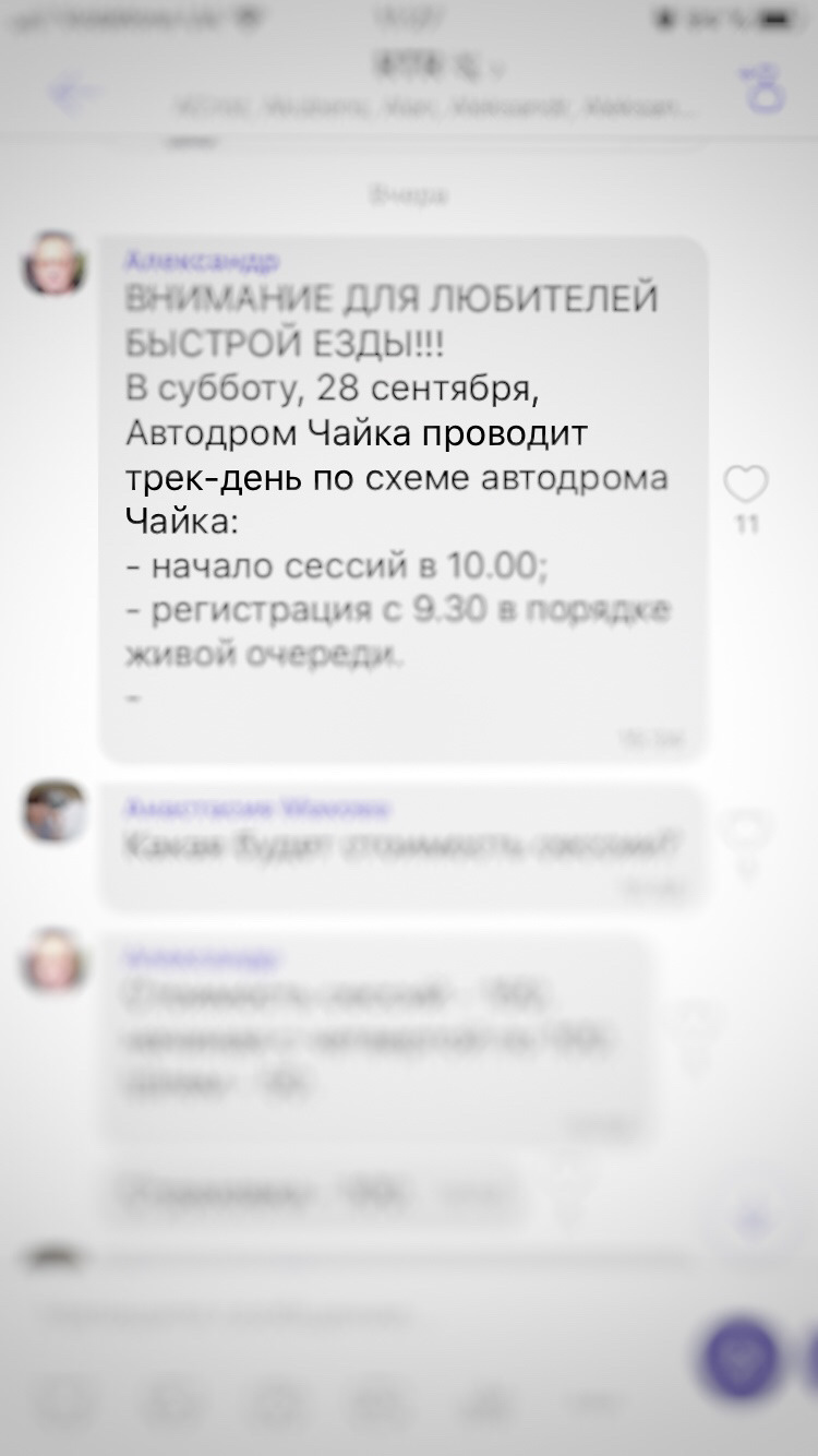 🔥 Трек день! #ганяй #не ламай 1