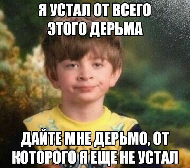 Я втомився 1