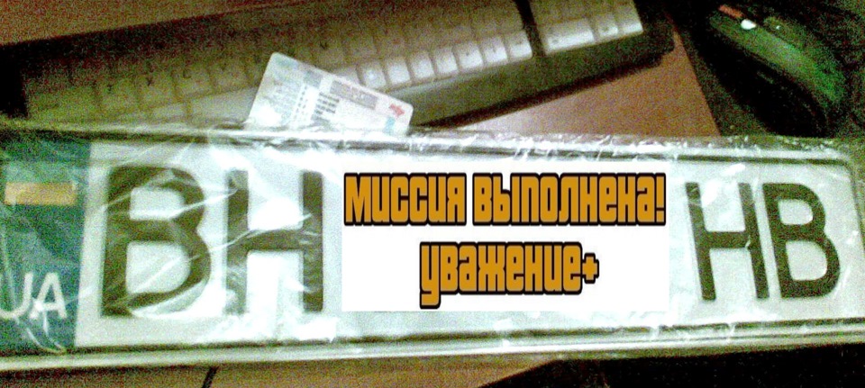 Місія виконана. 1