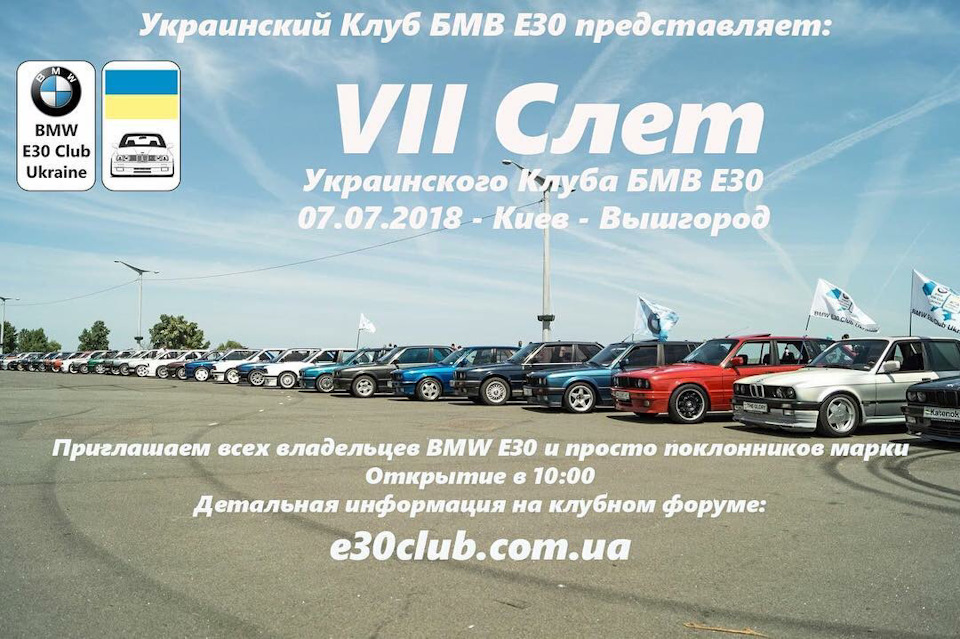 VII зліт Українського клубу БМВ Е30 1
