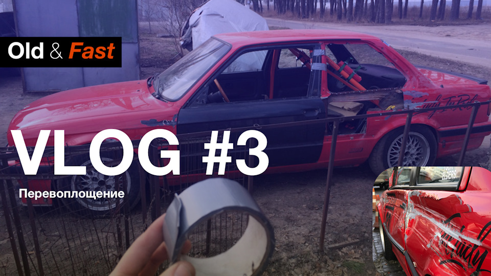 Річний VLOG, аварія та реставрація 1