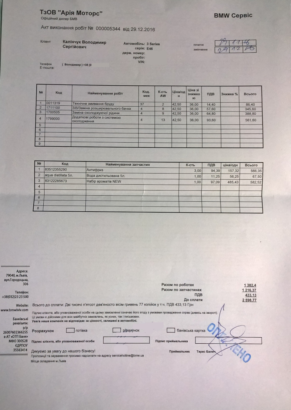 Акція, охолоджуючий бачок, вонючка і мийка 1