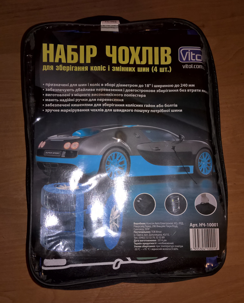 Чохли на колеса 1