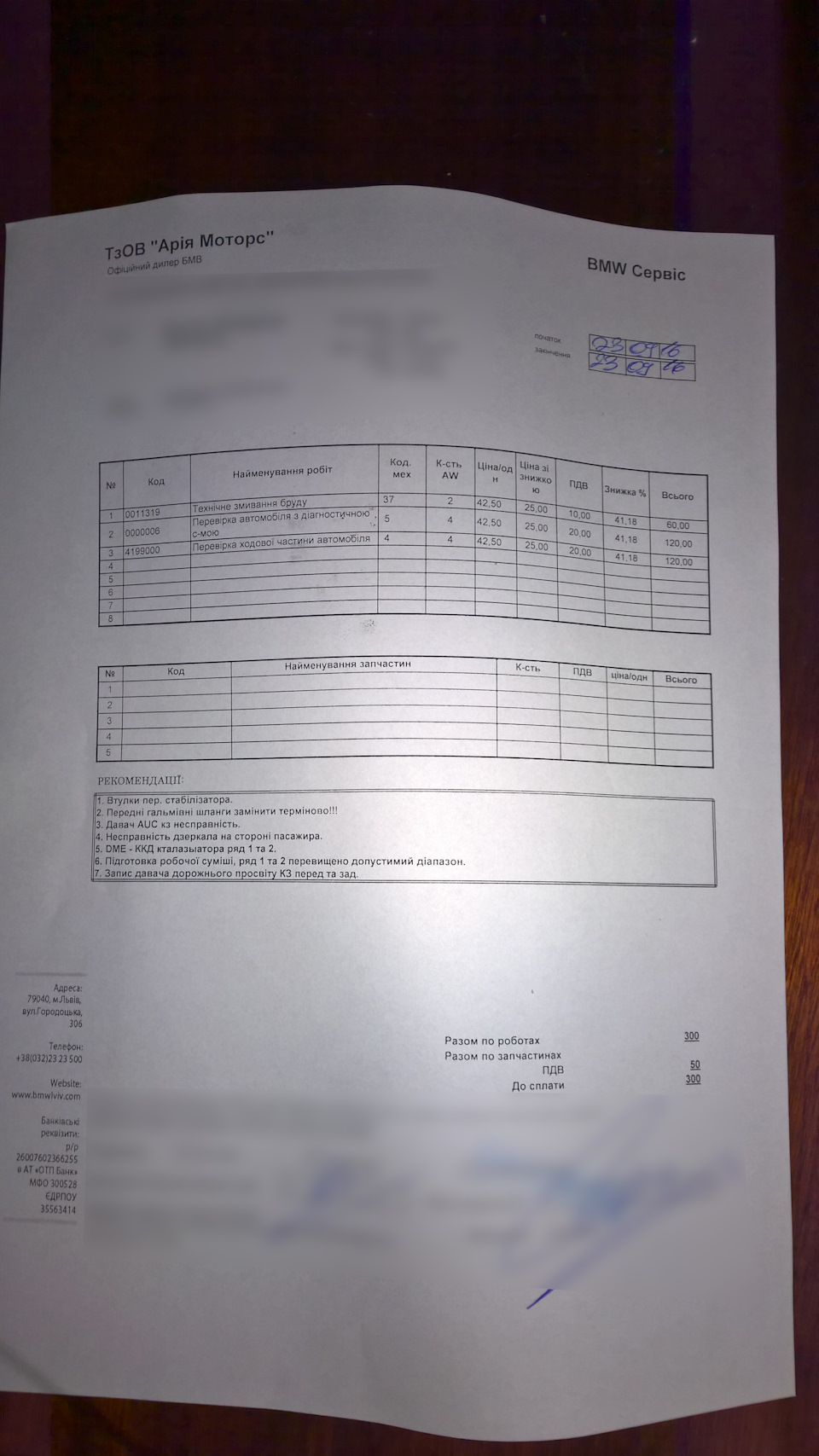 Перший візит на сервіс 1