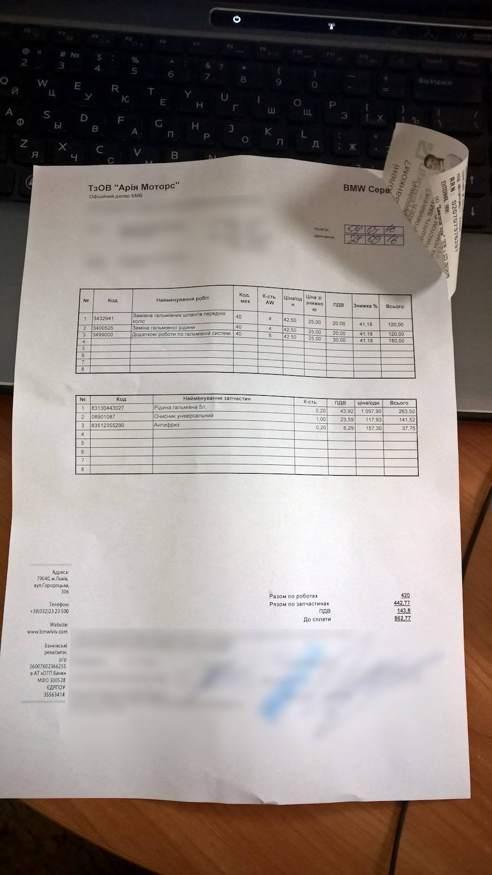 Перший візит на сервіс 4