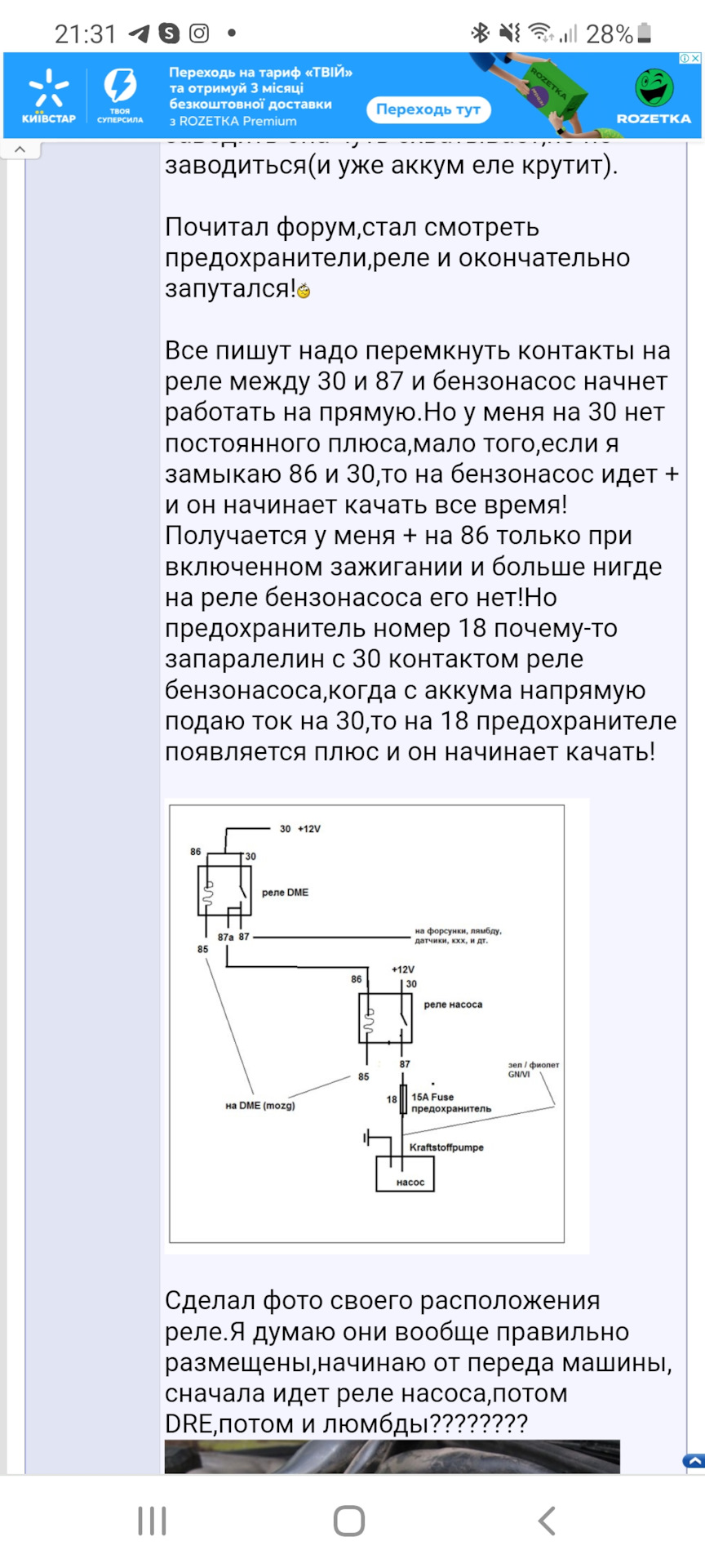 #71. Перша поломка. Бензонасос та реле. 3