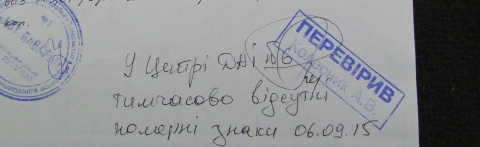 Їзда на прострочених транзитах 5