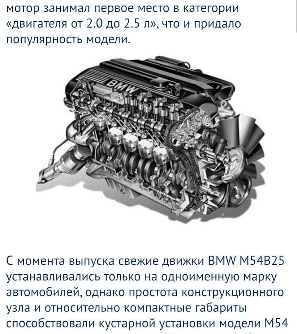 Дайте поради M54B25 1