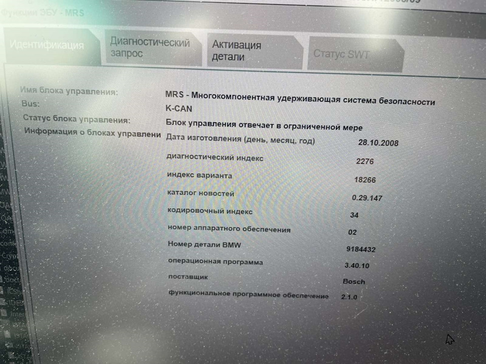 Помилки MRS, Airbag 2