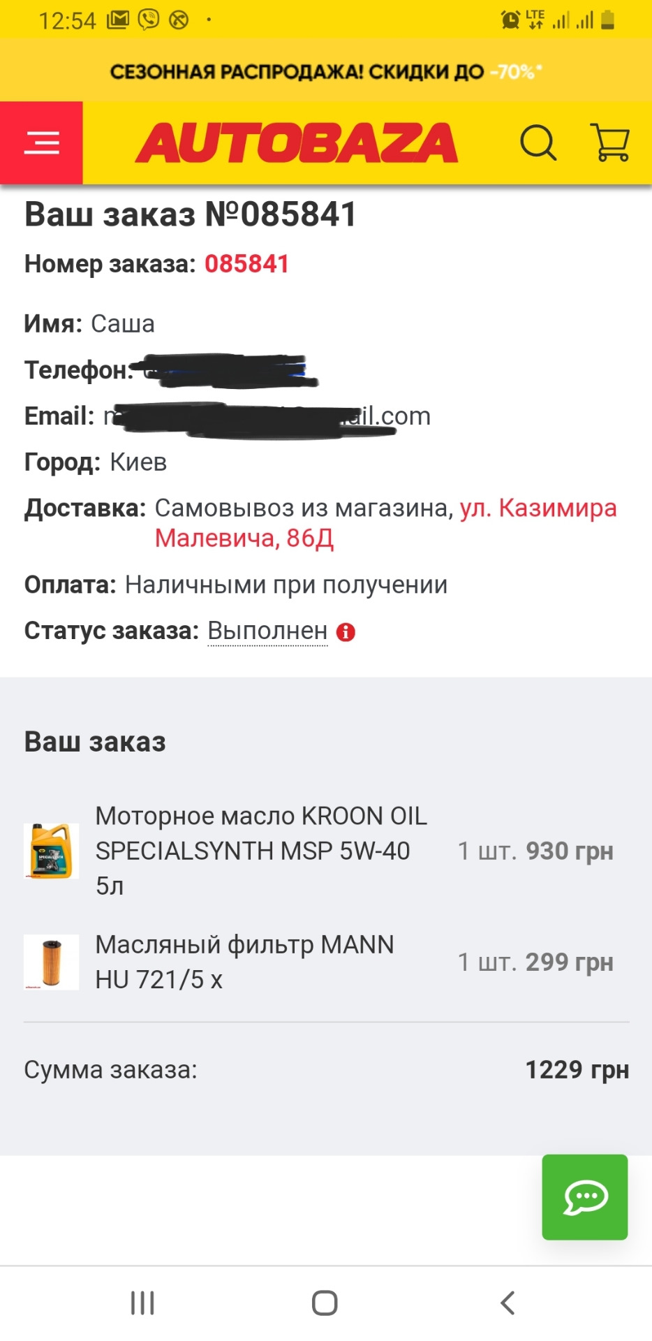 Заміна мастила. 3
