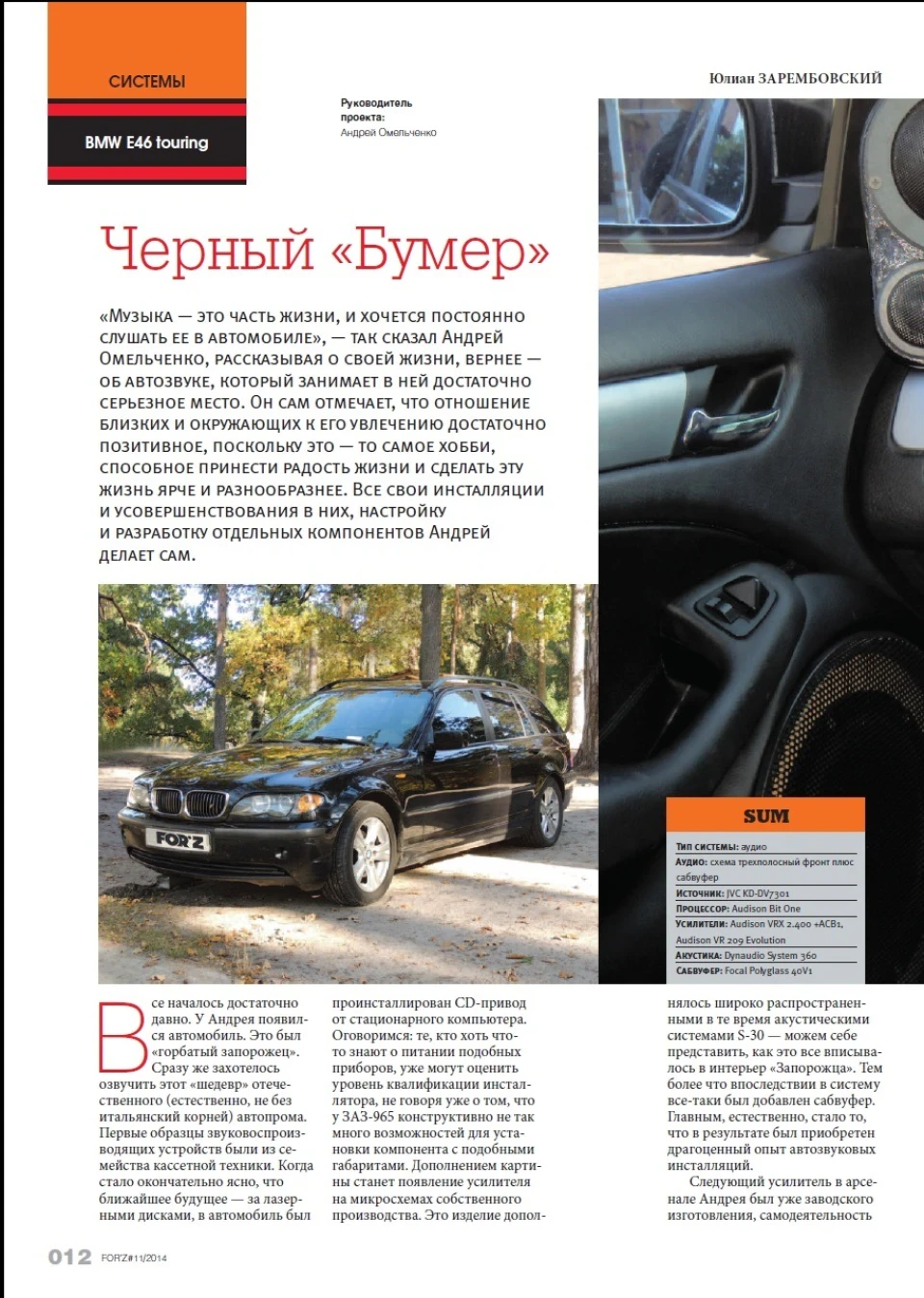 Чорний Бумер , журнал For'z.