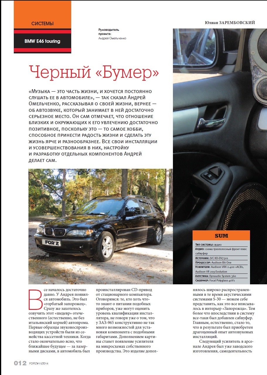 Чорний Бумер , журнал For'z. 1