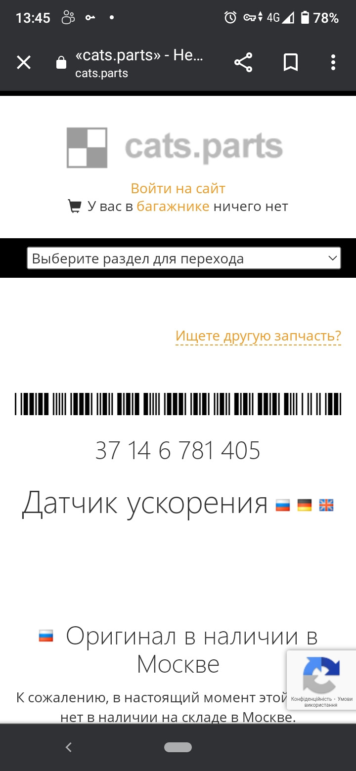Помилка dsc. Датчик прискорення 3