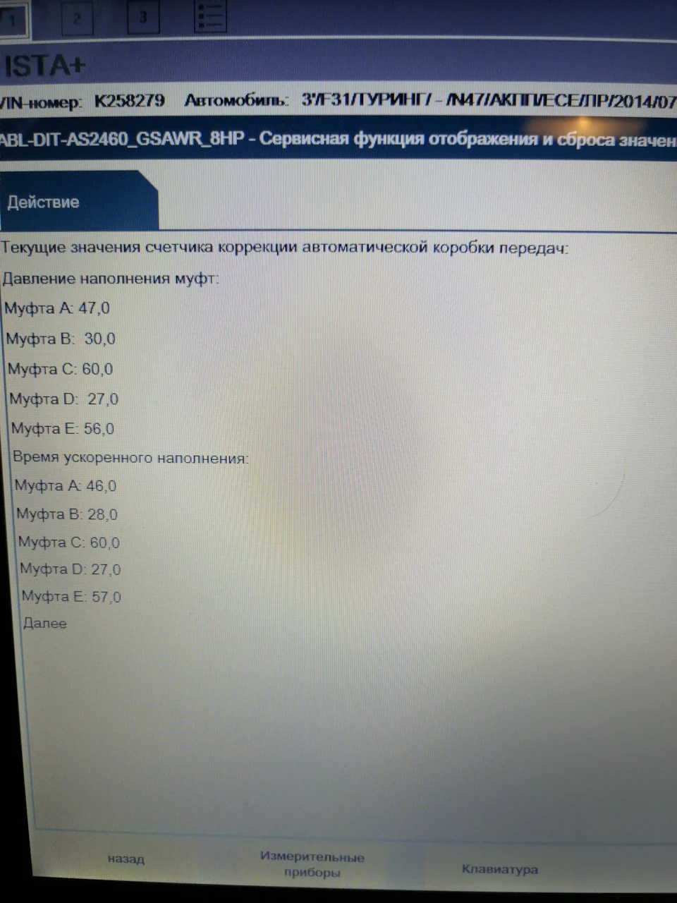 Перший досвід користування Ista. Значення корекції. Помилки